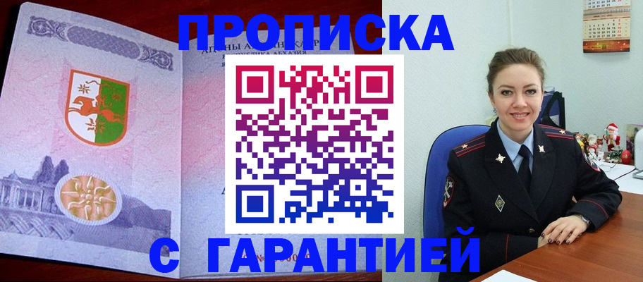 купить прописку в Кандалакше