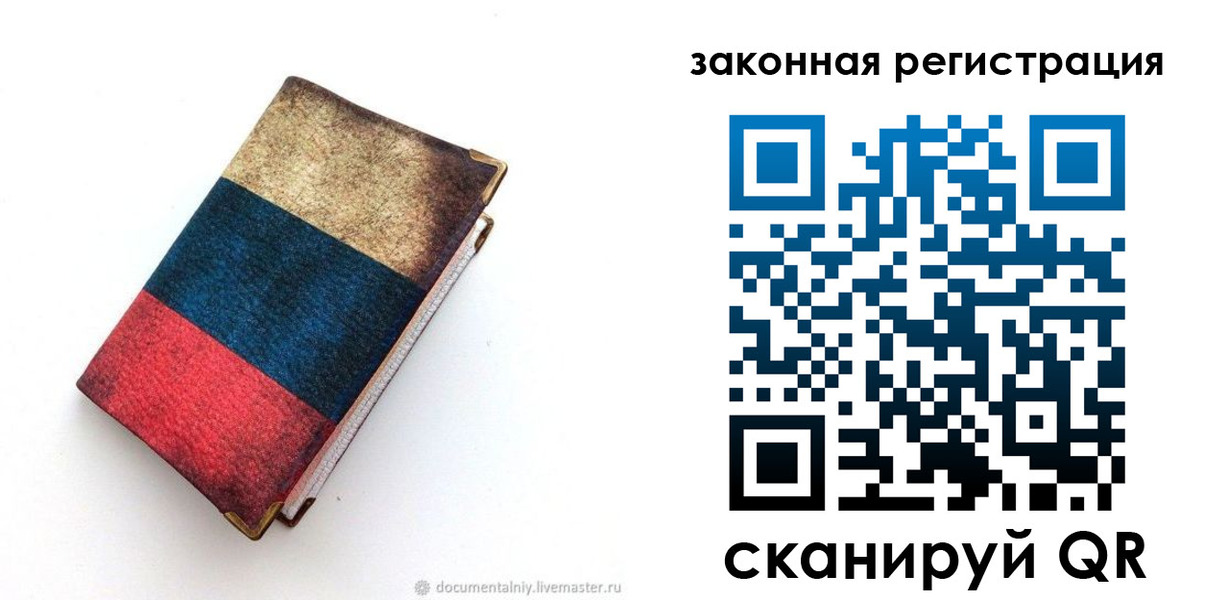 временная регистрация гарантия в Кандалакше