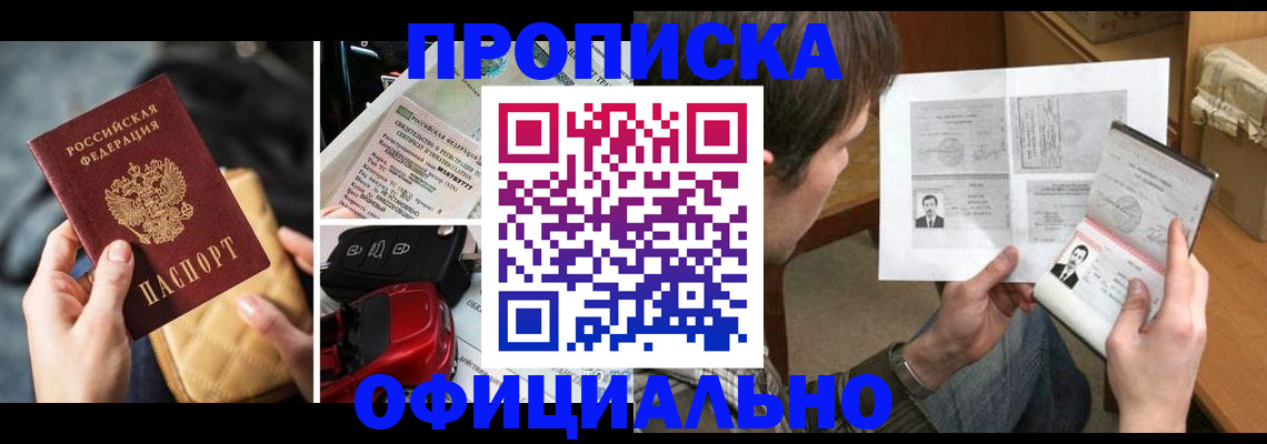 прописка в Кандалакше