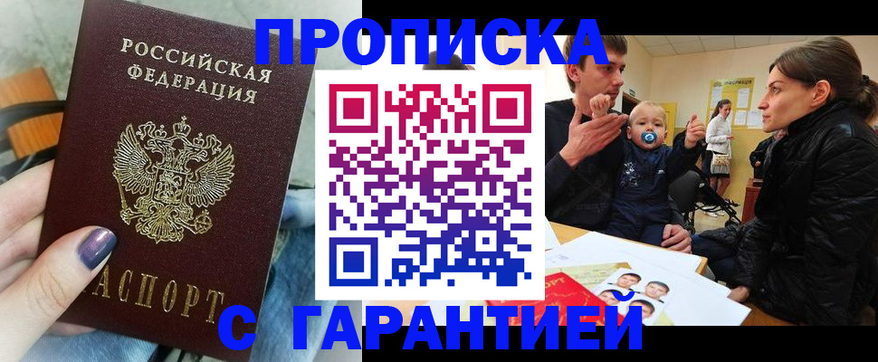 прописка в квартире в Кандалакше