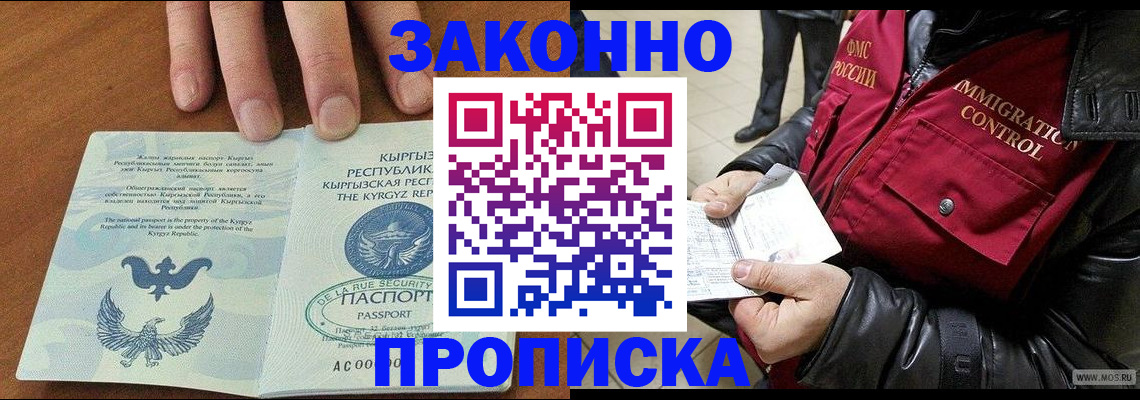 временная прописка в Кандалакше